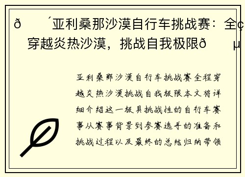 🚴亚利桑那沙漠自行车挑战赛：全程穿越炎热沙漠，挑战自我极限🌵